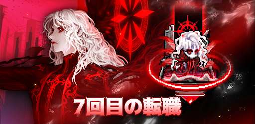 ハンターストーリー : 放置型 RPG